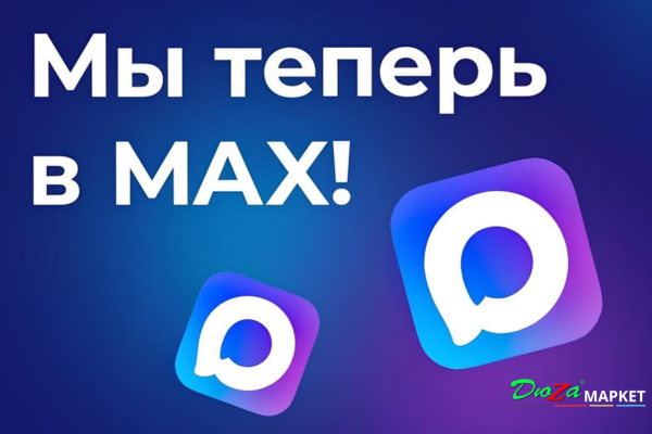 Мы в MAX Мы в MAX